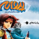 بومیسازی، نخستین گام در تولید بازیهای رایانهای