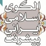 «بیان واضحات و تکرار مکررات» ؛ نتیجه ۷ سال بودجه و تشکیلات و همایش و جلسه!
