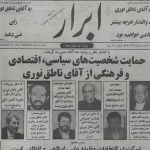 حضور سلبریتیها در عرصه انتخابات؛ وقتی توصیه «آقایبازیگر» جدی گرفته نشد!