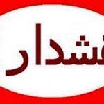 انتظامی حوادث هشدار پلیس در خصوص سرقت گوشی تلفنهمراه در استادیوم