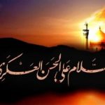 امامی که هرگز اجازه مسافرت نداشت