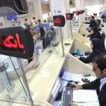 خروج ۴ بانک ایرانی از فهرست تحریمهای آمریکا