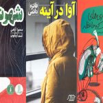 انتشار دو کتاب محیط زیستی و «آوا در آینه»