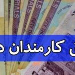 خبر خوش برای کارمندان در آستانه تقدیم بودجه به مجلس