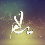 آیا میدانید؛ سلام دادن به این اشخاصی حرام است؟