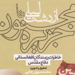 «ایران» ابرقدرت ایدئولوژیک جهان است