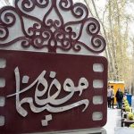 انتشار جدول نمایش فیلمهای فجر در موزه سینما