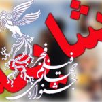 ماجرای شایعه ای عجیب درباره بهترین فیلم جشنواره فجر