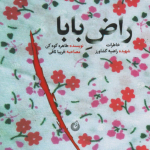 خبر بهتآور شبکه استان فارس
