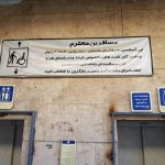 ماجرای آسانسورهای «کارتی» در مترو تهران چیست؟