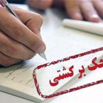 برگشت ٨٩ هـزار میلیارد چک در دیماه