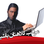 مراقب کلاهبرداران نوروزی باشید!