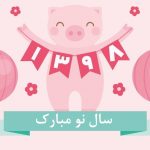 «سال پر برکتی داشته باشیم» یعنی چه؟