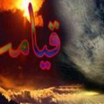 منظور از برهنه شدن ساق پا در روز قیامت چیست؟
