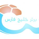 شانس کدام تیم برای قهرمانی بیشتر است؟
