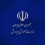 ممنوعیت دریافت وجه در زمان ثبتنام دانشآموزان
