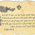 کارت دعوت ختنهسوران احمد شاه قاجار