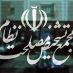 “مجتمع ۳۷۰ واحدی برای اسکان کارکنان مجمع تشخیص مصلحت نظام در باغات تهران!”