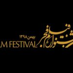 بررسی تمام فیلمهای حاضر در جشنواره فجر امسال