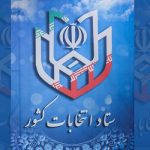 زمان شروع و پایان تبلیغات نامزدهای انتخابات مجلس شورای اسلامی اعلام شد
