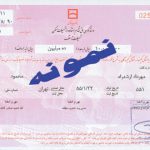 اوراق مسکن گرانتر شد
