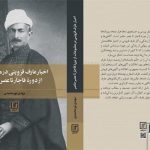 تصنیف جدیدی از عارف قزوینی کشف شد/دانشنامهای درباره شاعر مشروطه