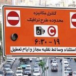 جزئیات اجرای طرح ترافیک درشرایط قرمز تهران/اعلام افزایش نهایی نرخ حمل ونقل عمومی وزمان اجرای آن