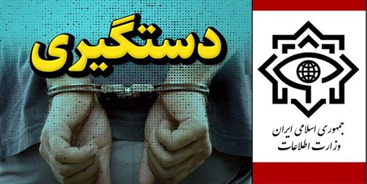 دستگیری ۱۰ نفر از مرتبطین سرویس‌های اطلاعاتی برخی کشورهای منطقه توسط وزارت اطلاعات