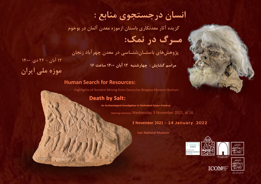 نمایش نتایج معدن‌کاوی ایران و آلمان در موزه ملی