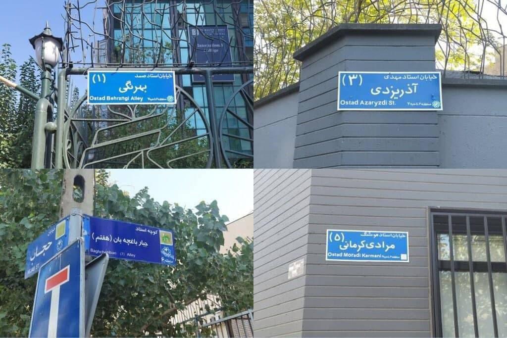 چرا نام بزرگان فرهنگ و هنر کودکان ایران را از سردر خیابانها حذف می کنید؟