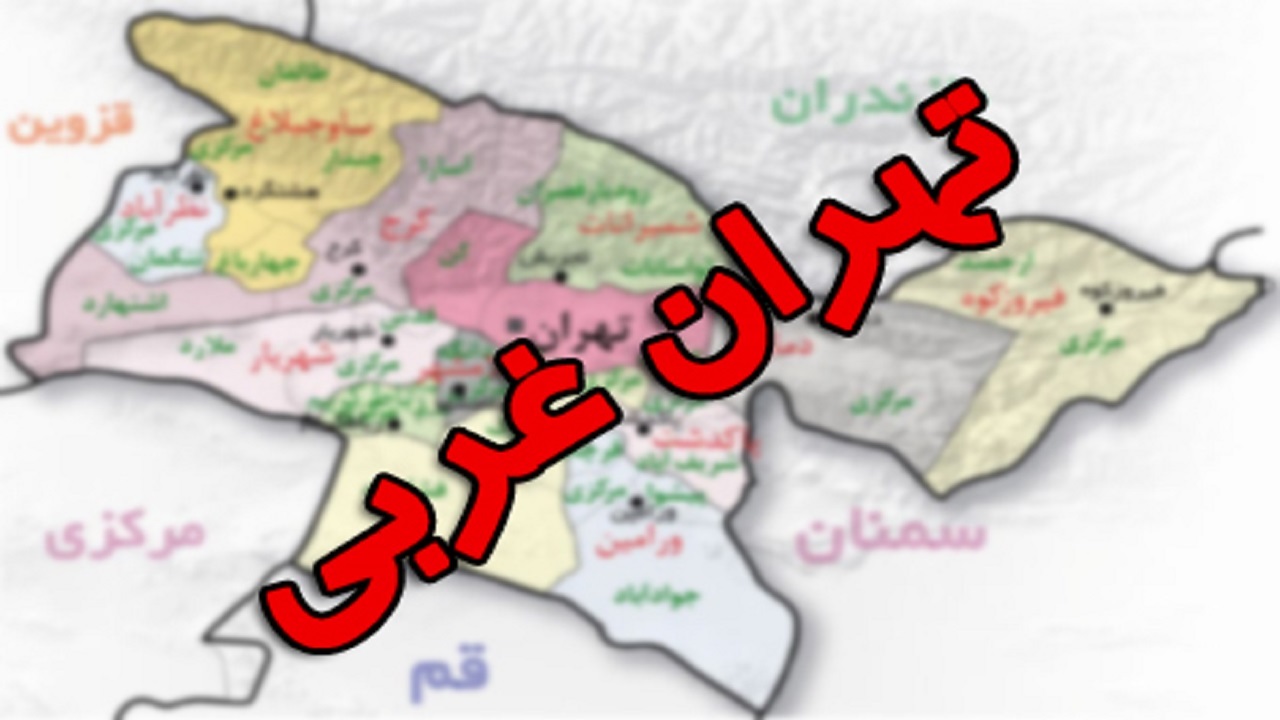 تقسیم تهران به استان‌های کوچکتر راهی برای تخصیص بهتر اعتبارات استانی