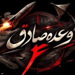 موج ۲۲ عملیات وعده صادق ۴ آغاز شد