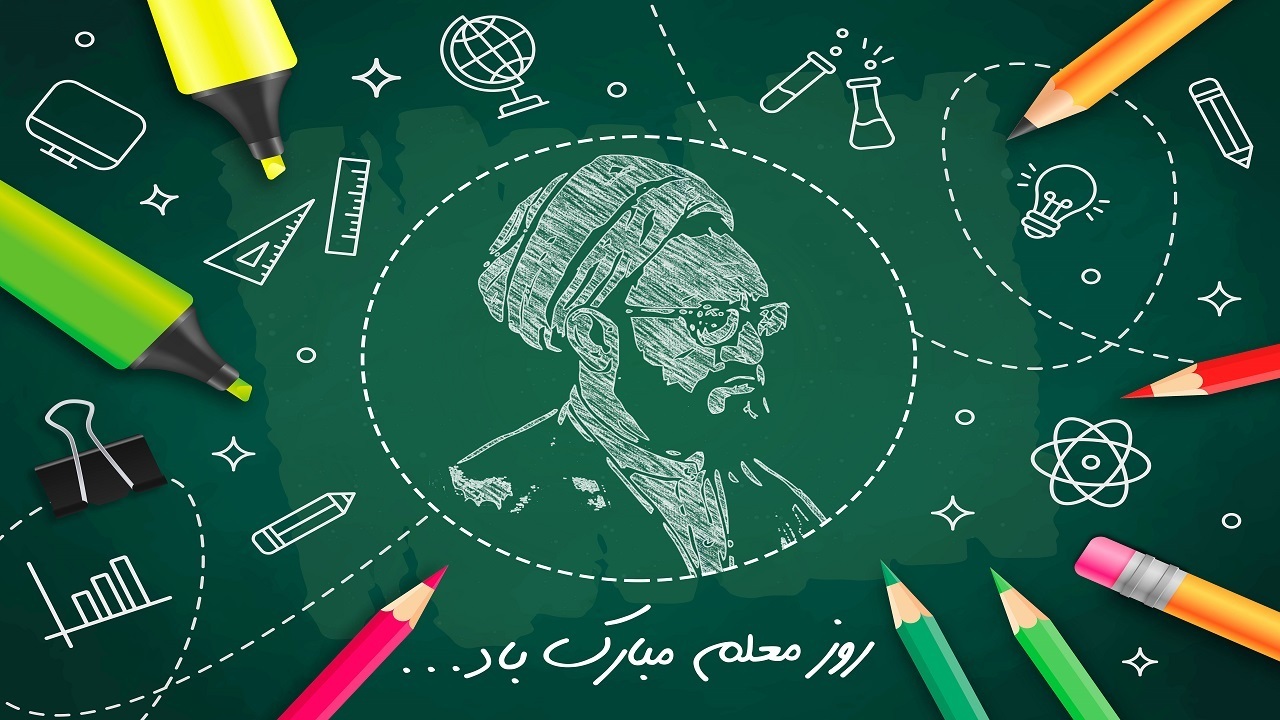 معلم؛ میراث تجربه و محبت برای نسل آینده