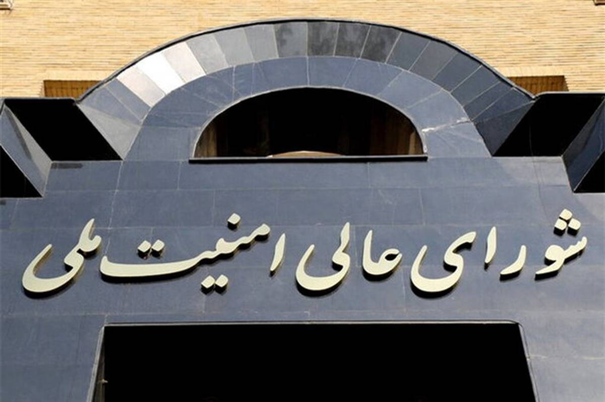 بیانیه دبیرخانه شورای عالی امنیت ملی درباره توافق پایان جنگ میان ایران و آمریکا