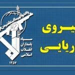نیروی دریایی سپاه مراکز پشتیبانی آمریکا در کویت و بحرین را منهدم کرد